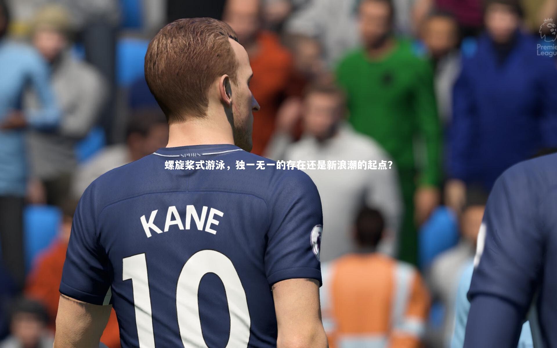 螺旋桨式游泳，独一无一的存在还是新浪潮的起点？